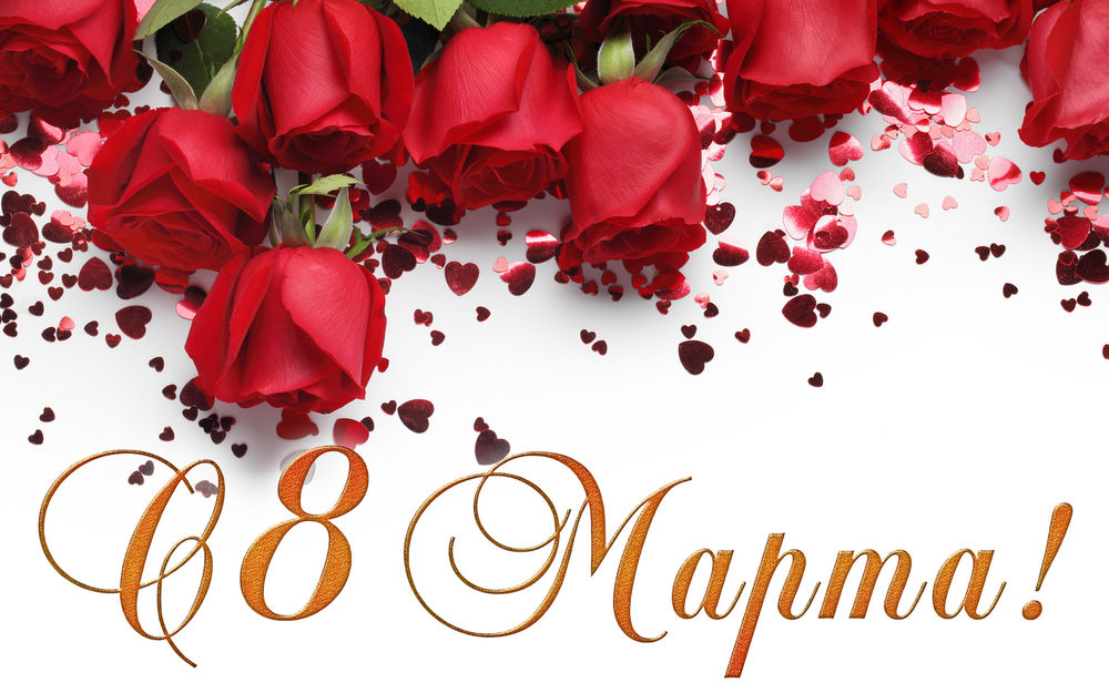 Обои для рабочего стола Красные розы на белом фоне и поздравление с 8 Марта
