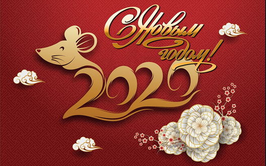 Обои на рабочий стол Картинка - С новым годом, 2020, с символом - мышкой