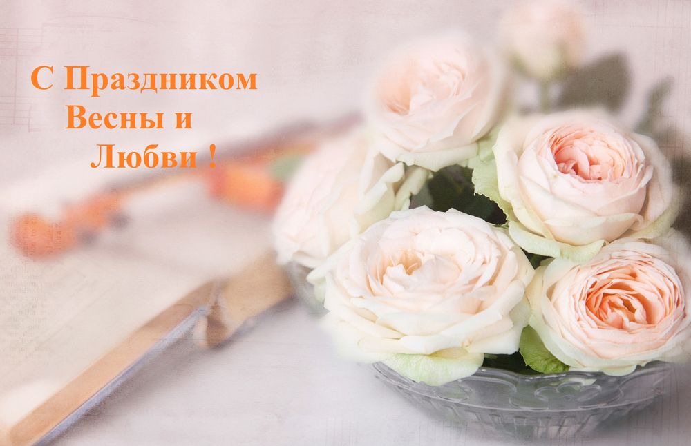 Обои для рабочего стола Букет нежных роз в вазе, скрипка и раскрытая книга. С праздником любви и весны!