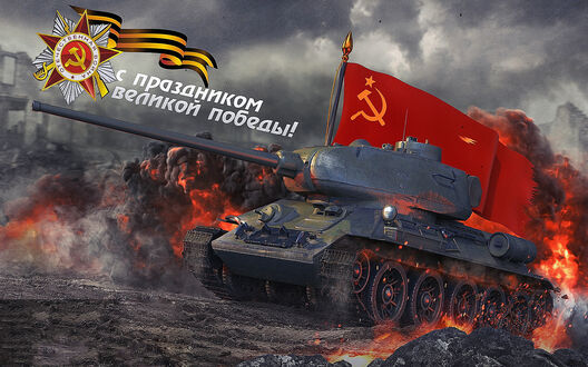 Обои на рабочий стол Советский танк с красным флагом на фоне дыма и пожала (С праздником Великой Победы!)