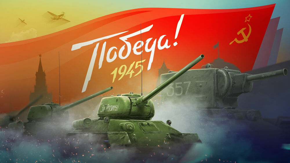 Обои для рабочего стола Советские танки на фоне красного флага (Победа 1945)