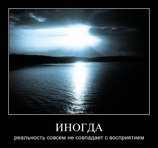 Фото иногда реальность совсем не совпадает с восприятием