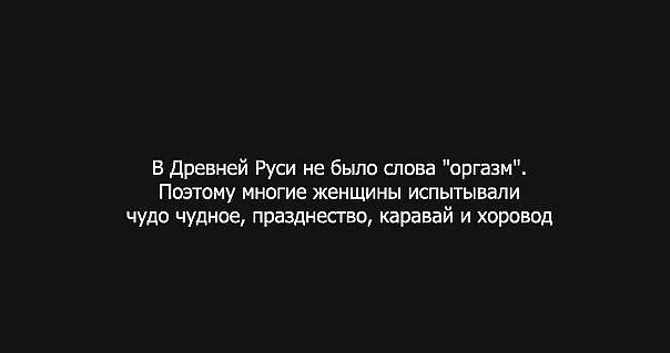 Ответы gold-business.ru: ЖЕНСКИЙ ОРГАЗМ - это что-то такое! Стихи 