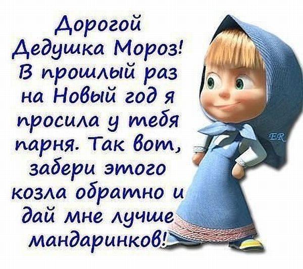 Маша Про Новый Год