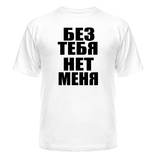 Для меня нет тебя. Меня нет. Меня больше нет. Нет меня надпись. Надпись меня больше нет.