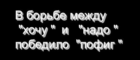 Режим пофиг удачно активирован картинки