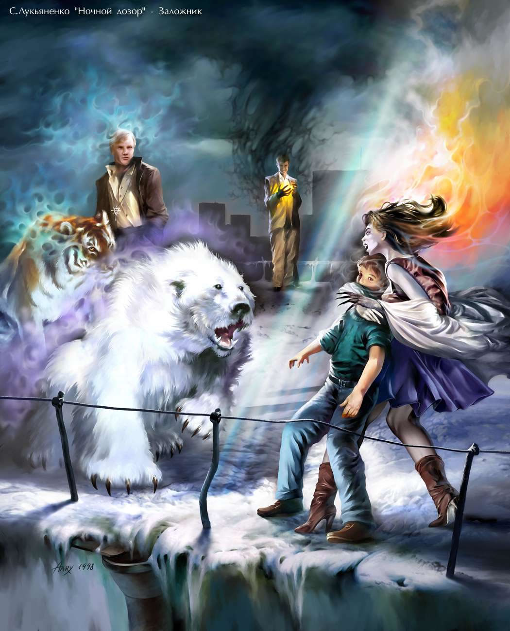 Фото Вампирша захватила мальчика на крыше, перед ней стоят маги Медведь и Тигр и другие маги, иллюстрация на книгу Ночной дозор Сергея Лукьяненко, художник Anry Nemo