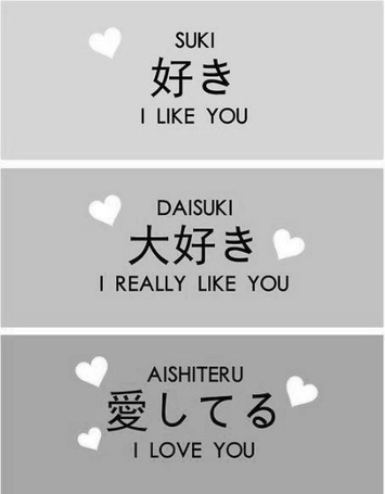 Фото Aishiteru / I love you / Я тебя люблю, Daisuki / I really like you / ты мне правда нравишься, Suki / I like you / ты мне нравишься