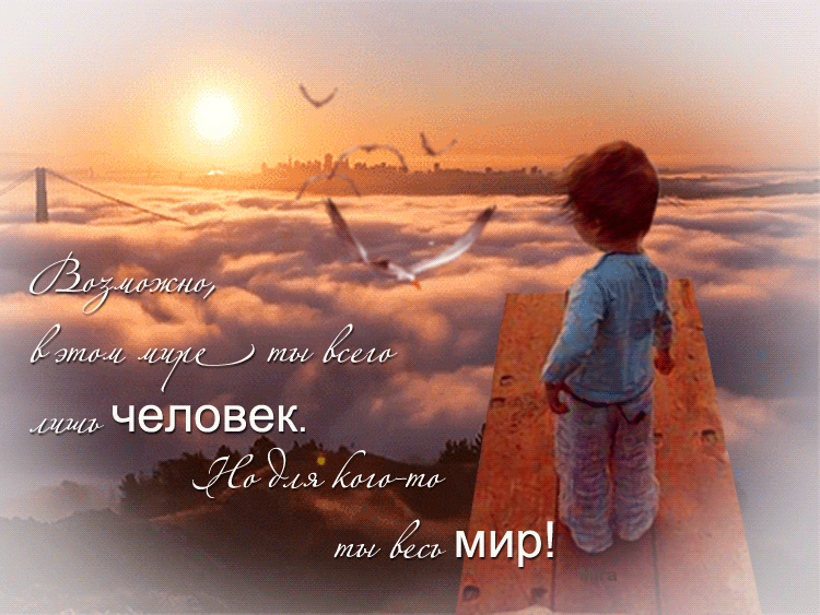 Крути, картинки мой мир это ты
