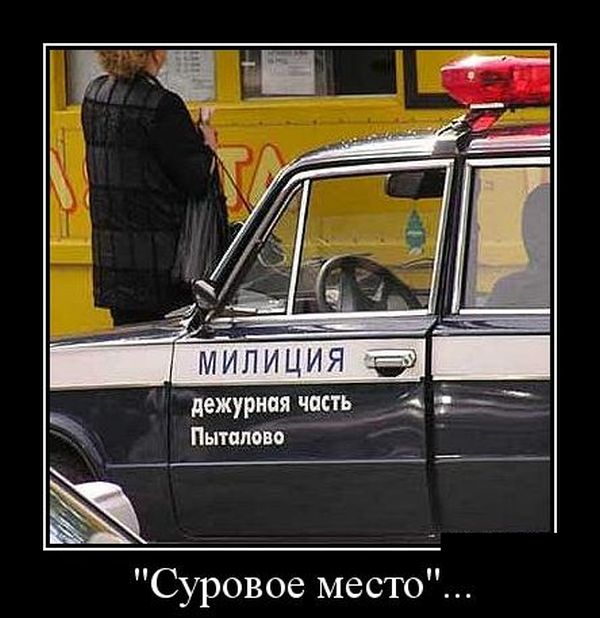 Приколы про полицию картинки с надписями, для открыток