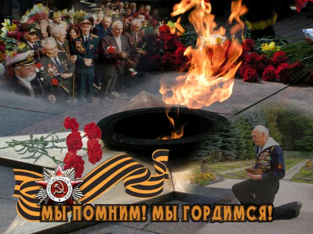 Фото Букет красных гвоздик, орден и георгиевская лента, у вечного огня, на фоне ветеранов войны (Мы помним! Мы гордимся!)