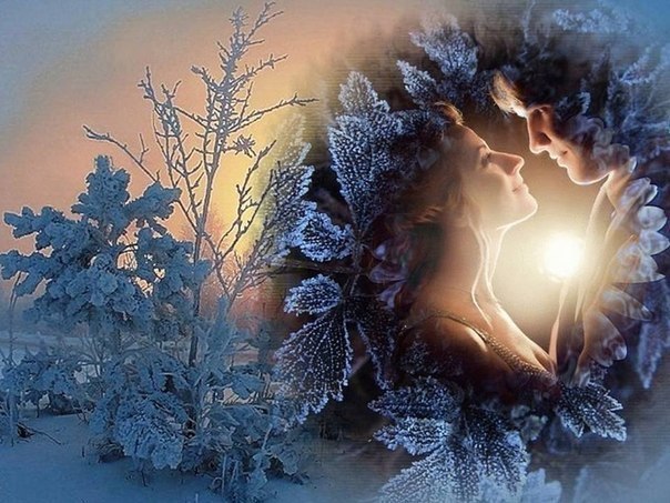 Фото Огонь любви греет влюбленных среди зимней стужи