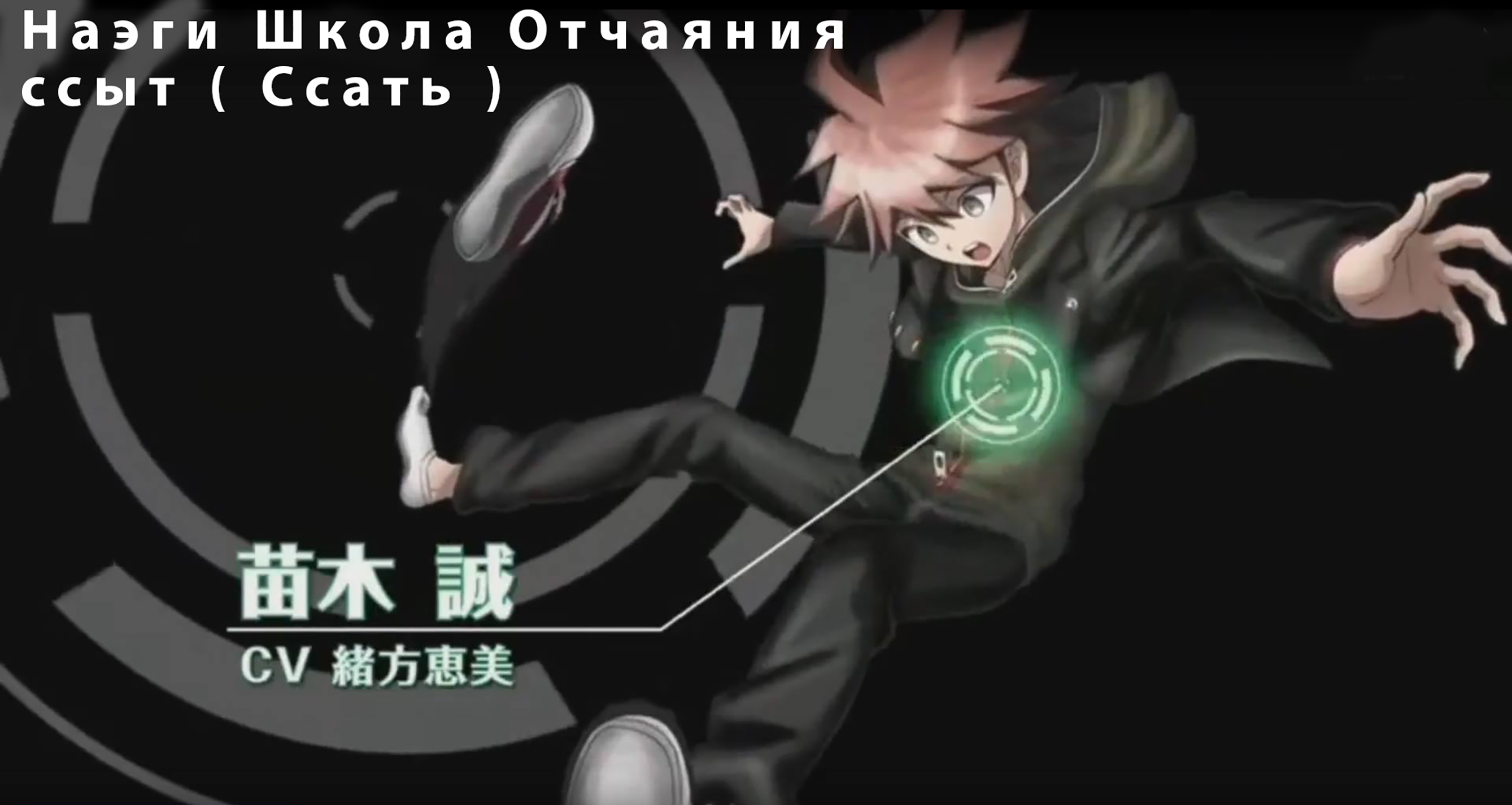 Фото Макото наэги / makoto naegi из аниме школа отчаяния / danganronpa  (наэги школа отчаяния ссыт (ссать) )