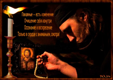 Анимация Монах держит в руках четки и молится перед иконой, горит свеча (Покаянье- есть изменение Очишение себя изнутри Осознание и воскресение Только в сердце с вниманьем, смотри!