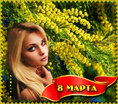 Анимация Девушка с распущенными волосами, на фоне цветущих веток мимозы (8 Марта)