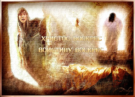 Анимация Пасха, воскресший Иисус выходит из пещеры, удивленная девушка заглядывает в пустую пещеру, в пещере настил, на котором лежал Иисус (Христос воскрес! Воистину воскрес!)
