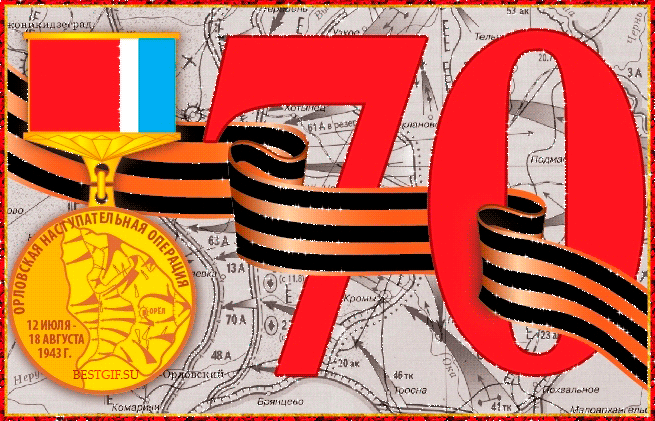 Анимация День Победы, медаль, орден, ленточка переплетает цифру 70, гифка День Победы, медаль, орден, ленточка переплетает цифру 70