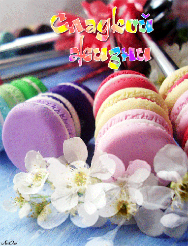 Анимация Разноцветное печенье около цветущей весенней веточки, Сладкой жизни, АссОль, гифка