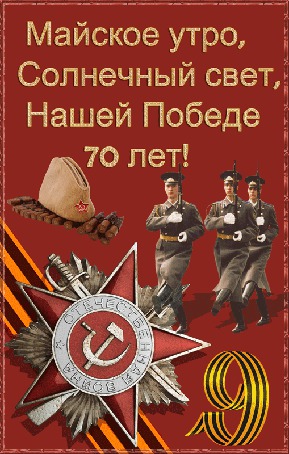 Анимация ДеньПобеды. здесь не нужны слова!(Майское утро, Солнечный свет, Нашей Победе ЛЕТ!)