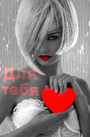 Анимация Девушка с сердцем в руках, на фоне дождя. Для тебя