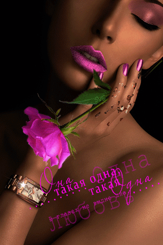 Анимация Девушка с ярким макияжем с розой в руке (Она такая одна такая любовь) SVS, гифка Девушка с ярким макияжем с розой в руке (Она такая одна такая любовь) SVS