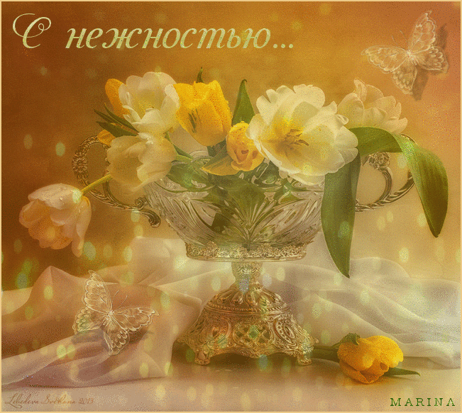 Анимация Тюльпаны в вазе на белом шелке с бабочками (С нежностью.) Marina, гифка Тюльпаны в вазе на белом шелке с бабочками (С нежностью.) Marina