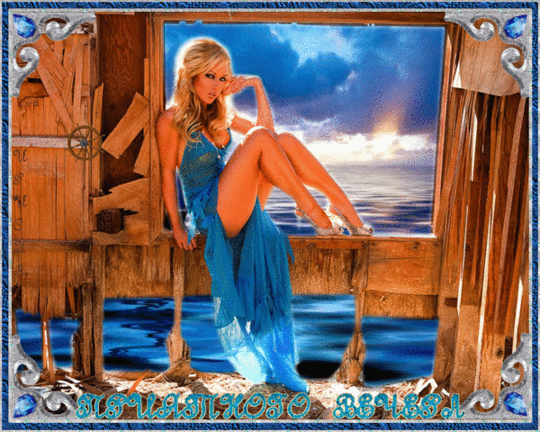 Анимация Девушка в голубом платье сидит на фоне моря / приятного вечера/, гифка Девушка в голубом платье сидит на фоне моря / приятного вечера/