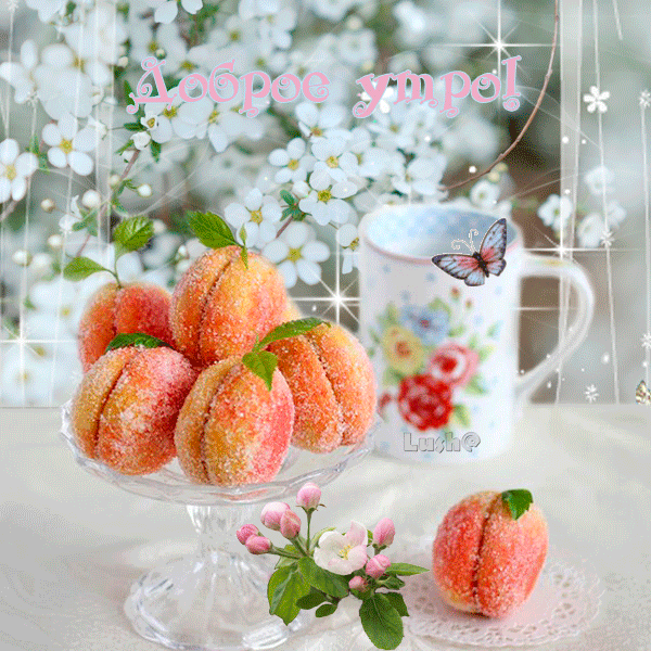  Вазочка с персиками и чашка чая на столе на фоне бабочек и цветов / Доброе утро/, гифка