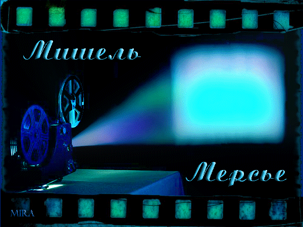 Анимация Коллаж, актриса Мишель Мерсье, Mira, гифка Коллаж, актриса Мишель Мерсье, Mira