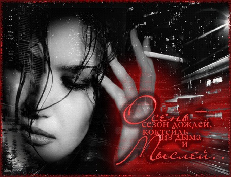 Анимация Девушка на фоне ночного города с сигаретой в руках / Осень сезон дождей, коктейль из дыма и Мыслей / МИРА/