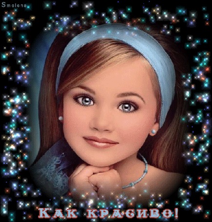 Анимация Девочка с большими красивыми глазами (Как красиво!), Смелена
