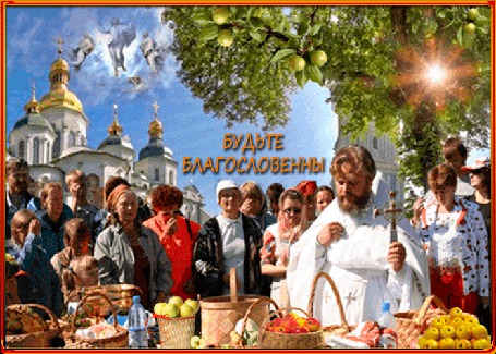 Анимация На фоне неба стоит церковь, во дворе идет служба на преображение господне - яблочный спас, стоят люди, батюшка.(будьте благословенны)