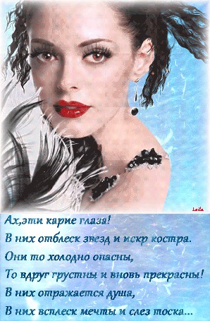 Анимация Кареглазая девушка с серьгой в ухе и с развивающимися волосами, (Ах, эти карие глаза! В них отблеск звезд и искр костра. Они то холодно опасны, то вдруг грустны и вновь прекрасны! В них отражается душа, в них всплеск мечты и слез тоска.) , автор Lella