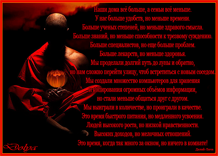 Анимация На фоне ночного неба сидит буддийский монах, в руках распускается лотос, (Наши дома все больше, а семьи все меньше. У нас больше удобств, но меньше времени. Больше ученых степеней, но меньше здравого смысла. Больше знаний, но меньше способности к трезвому суждению. Больше специалистов, но еще больше проблем. Больше лекарств, но меньше здоровья. Мы проделали долгий путь до луны и обратно, но нам сложно перейти улицу, чтоб встретиться с новым соседом. Мы создали множество компьютеров для хранения и копировани, гифка На фоне ночного неба сидит буддийский монах, в руках распускается лотос, (Наши дома все больше, а семьи все меньше. У нас больше удобств, но меньше времени. Больше ученых степеней, но меньше здравого смысла. Больше знаний, но меньше способности к трезвому суждению. Больше специалистов, но еще больше проблем. Больше лекарств, но меньше здоровья. Мы проделали долгий путь до луны и обратно, но нам сложно перейти улицу, чтоб встретиться с новым соседом. Мы создали множество компьютеров для хранения и копировани