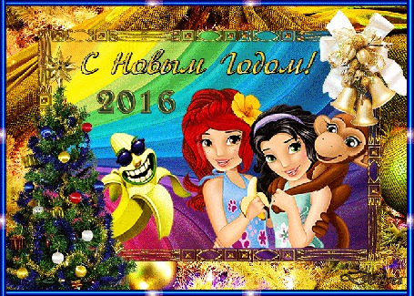 Анимация На абстрактном фоне стоят девушки с обезьянкой на плече, банан выглядывает из- за елки, (C Новым Годом! 2016), Dolya