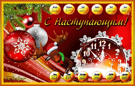 Анимация На красном фоне календарь на 2016 год, на елочной ветке висят шары, олень прилег рядом с часами (С Наступающим!), Dolya