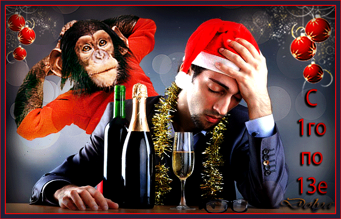 Анимация За столом сидит грустный мужчина, на столе стоят фужер с шампанским и две бутылки вина, из-за плеча мужчины выглядывает обезьяна (с 1го по 13е), by ДОЛЬКА, гифка За столом сидит грустный мужчина, на столе стоят фужер с шампанским и две бутылки вина, из-за плеча мужчины выглядывает обезьяна (с 1го по 13е), by ДОЛЬКА