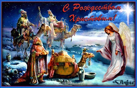Анимация Рождественская ночь, в заснеженной степи стоят волхвы и смотрят на рождественскую звезду, рядом с ними стоит ангел (С Рождеством Христовым! ), by ДОЛЬКА