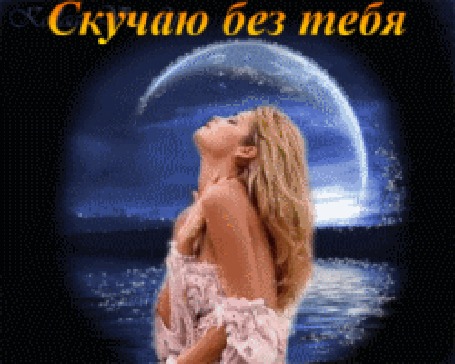 Анимация Девушка на фоне моря и ночного неба с луной (скучаю без тебя)