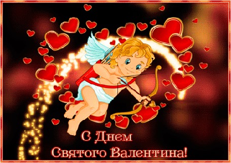 Анимация Летящий Амур с луком и стрелами (С Днем Святого Валентина!)