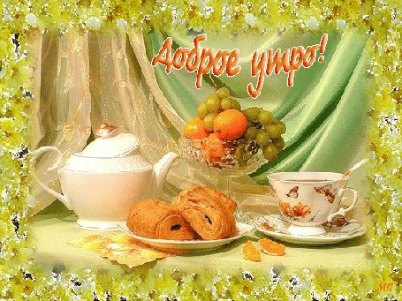 Анимация Чашечка чая, фрукты и слоеные пирожные на столе (Доброе утро)