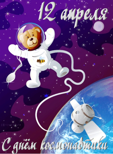Анимация Медведь - космонавт парит в космосе над Землей (12 апреля С днем космонавтики), гифка Медведь - космонавт парит в космосе над Землей (12 апреля С днем космонавтики)