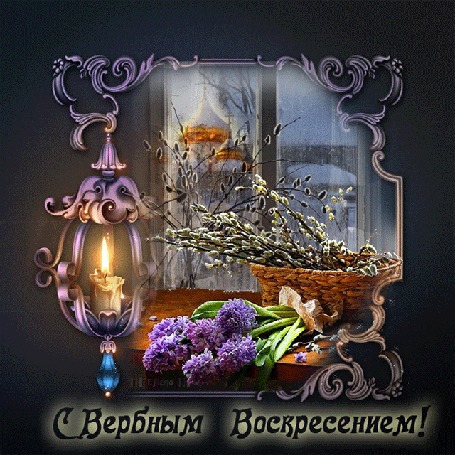 Анимация Цветы сирени и вербы лежат на подоконнике, рядом горит свеча (С Вербным Воскресением!)