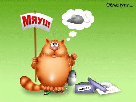 Анимация Рыжий кот держит мышку за провод (Мяу! Обманули,)