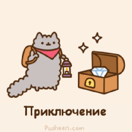 Анимация Котенок Сторми / Stormy с фонарем стоит около сундука с сокровищами (Приключение)