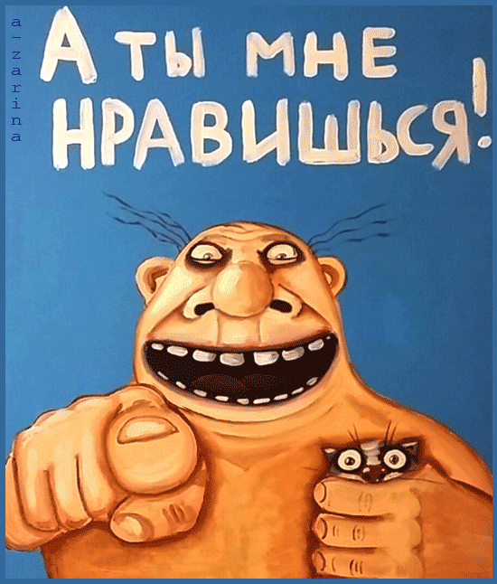 Анимация Лысый мужчина держит маленького котенка в руке (А ты мне нравишься!), by a-zarina, гифка Лысый мужчина держит маленького котенка в руке (А ты мне нравишься!), by a-zarina