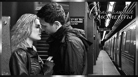 Анимация Мужчина и девушка стоят в метро (Счастливые моменты)