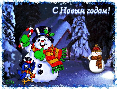 Анимация Снеговик в черной шляпе с тростью в руке и синий вороненок в черной шляпе стоят под падающим снегом на фоне заснеженных елок, домика и маленького снеговичка, (С новым годом!), by Gala