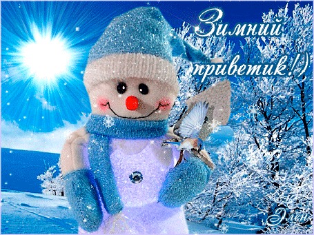 Анимация Снеговик под падающим снегом, (Зимний привет)