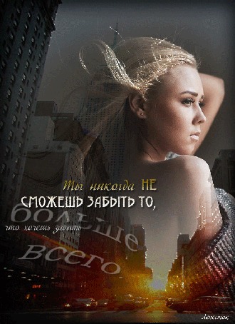 Анимация Девушка на фоне вечернего города, (Ты никогда не сможешь забыть то, что хочешь забыть больше всего), автор Лепесток